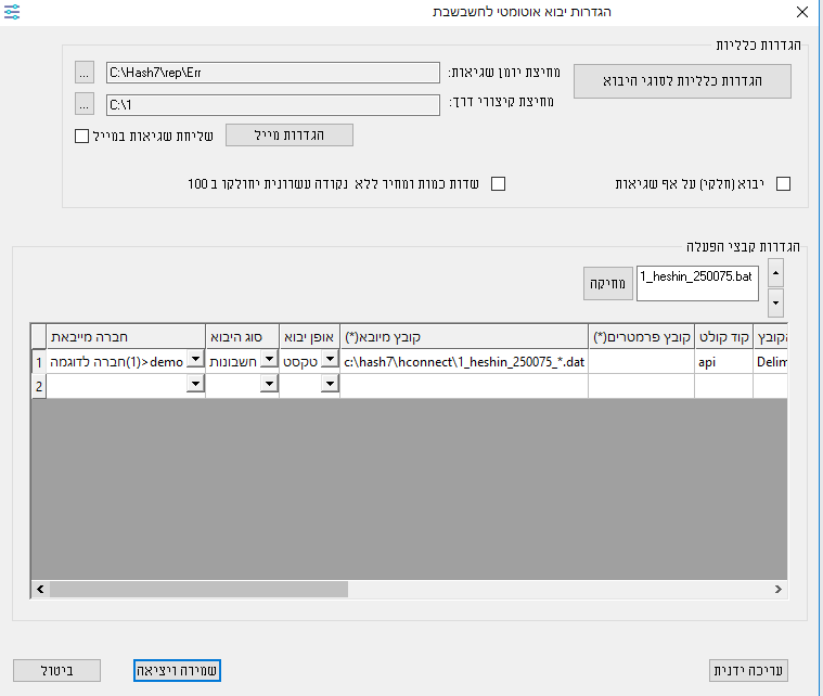 הגדרה קובץbatch