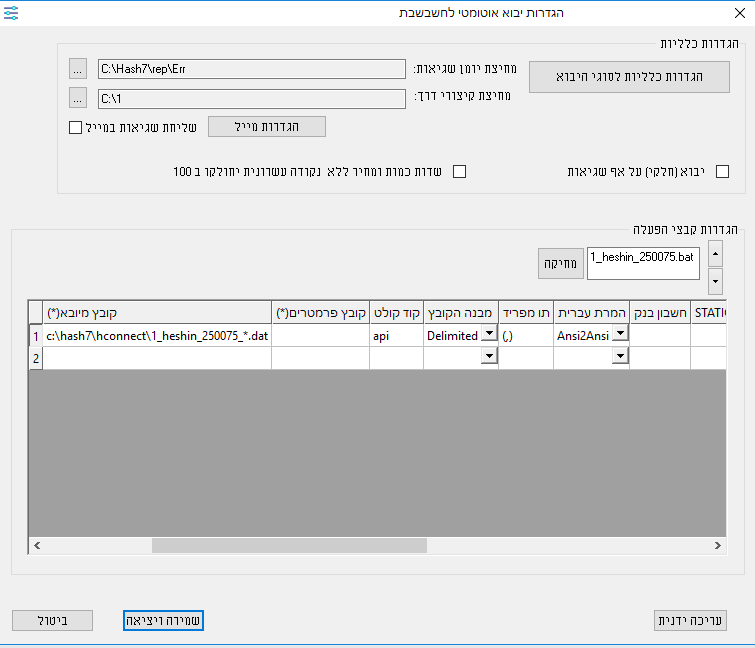 הגדרה קובץbatch