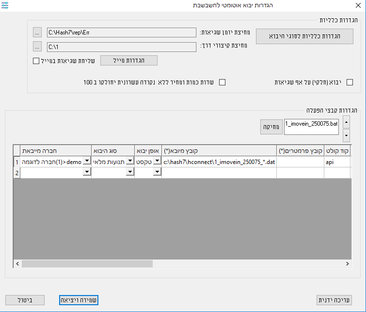 הגדרה קובץbatch