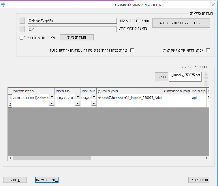 הגדרה כללית מסופון 2